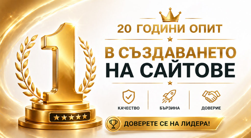 20 години опит
