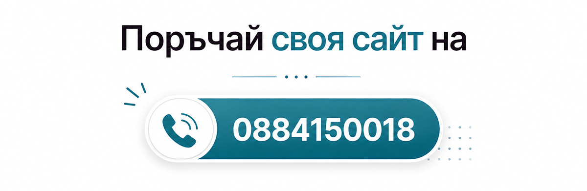 Поръчай сайт