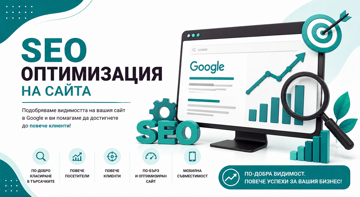 СЕО оптимизация